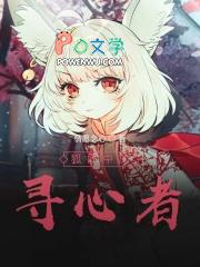寻只狐妖做影