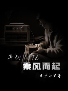 步步生莲上映时间