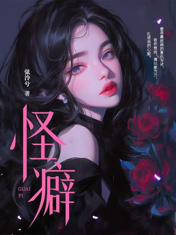 怪癖心理学张卉妍免费阅读