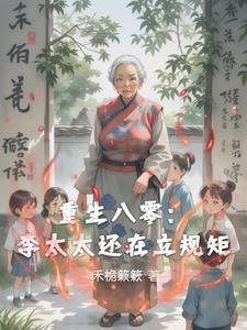 重生八零李钥