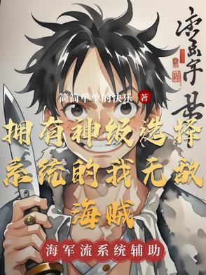 主角有神级选择系统林缺