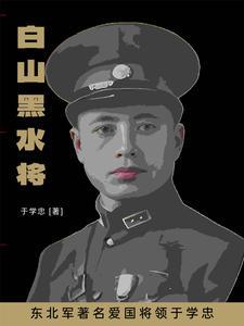 于学忠夫人