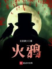 火鸦和金乌