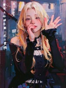 重生成财阀的