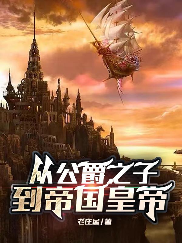 公爵是王子吗