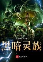 黑暗灵族战锤40k