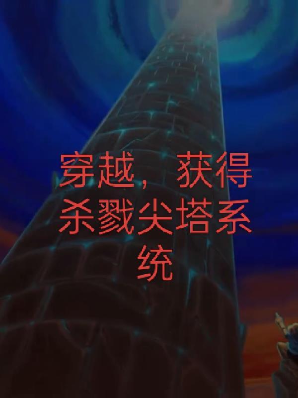 杀戮尖塔开局mod