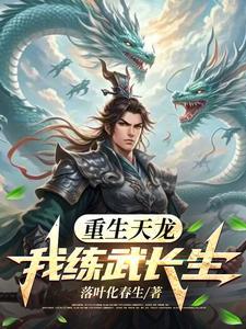 从天龙开始无敌