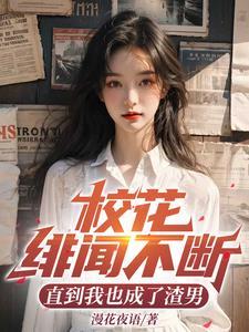 校花的番外