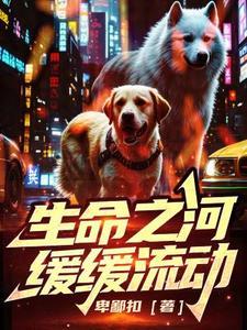 生命之河意思