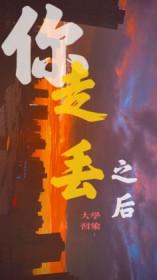 我走丢了是什么意思