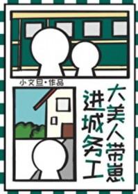 大美人带崽进城务工后txt