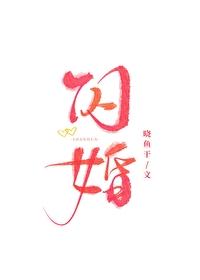 闪婚总裁契约妻