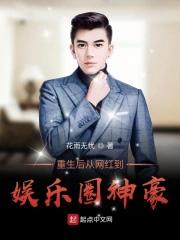 从网红开始明星生涯