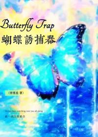 捕捉蝴蝶的工具叫什么名称