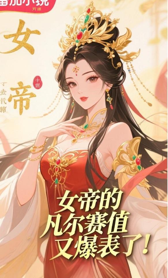 女帝further