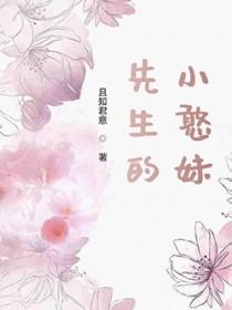 小先生是谁