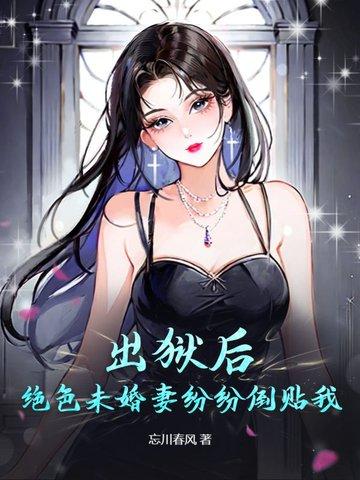 第一章出狱后的女人