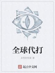 全球代付