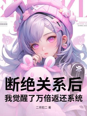 断绝关系有什么好处