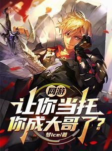 氪金玩网游的