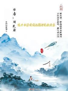 这个仙尊真憋屈txt