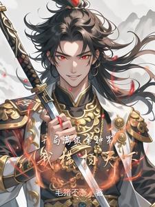 开局奖励满级金光咒