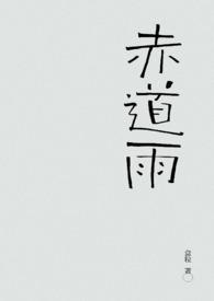赤道雨1980风祭原名叫什么