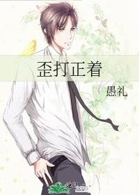 歪打正着和误打误撞的区别