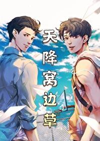 天降草的功效