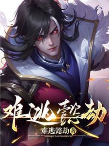 清寒难逃劫