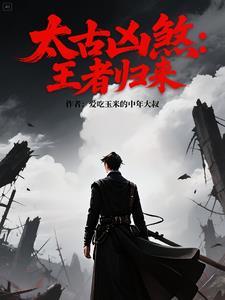 太古凶剑