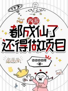 西游我在天庭偷偷签到