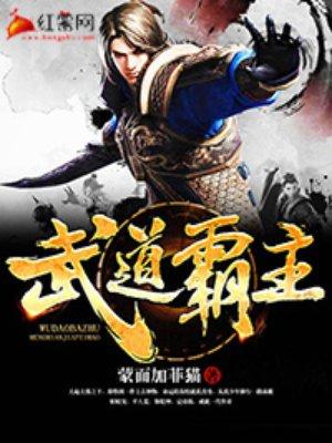 武道霸主蜀狂人最新TXT