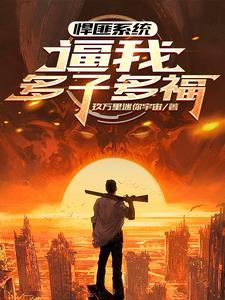 全球公敌小小燕免费阅读