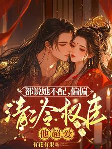 夫人免费阅读