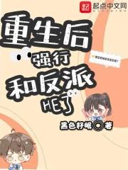 重生后反派和反派在一起了