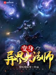 异界变身类