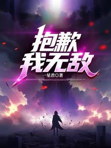 我已经无敌了