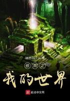 我的世界之修仙mod