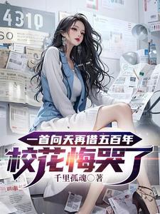 向天再借五百年