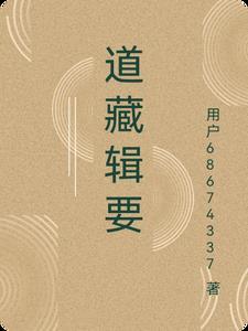 道藏 字数