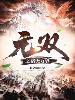 诸天万界之开局无敌