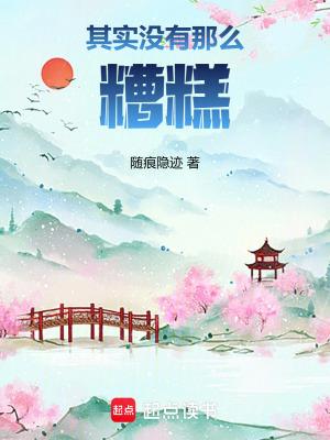 其实没有那么糟糕的英文