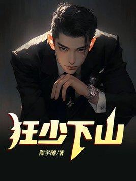 狂少归来最新章节列表