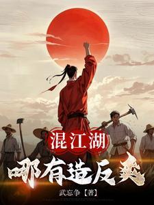 混江湖的名字