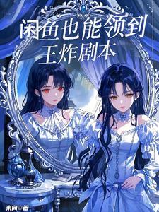 闲鱼卖剧本杀有多赚钱