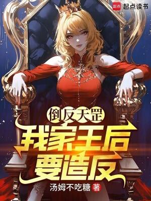 倒反天罡是啥意思啊