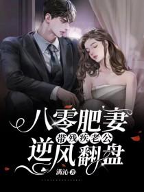 八零肥妻要逆袭