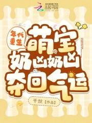 萌娃年代文